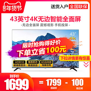 长虹电视机43英寸