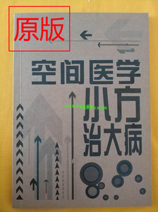 小方治大病 空间医学 人体空间医学 舌诊 郭志辰 小小方