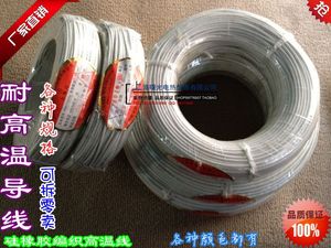 0.35平方高温线 硅橡胶编织耐高温电线电缆 国标245IEC03(YG)AGRP