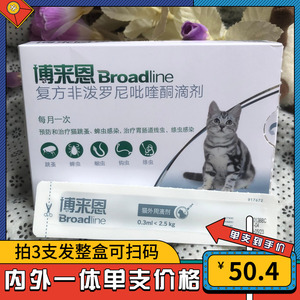 法国博来恩猫除蚤滴剂博莱恩小于2.5kg猫咪体内外一体驱虫药单支