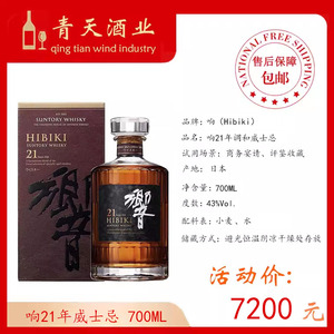日本进口响21年700ml 嚮调和型威士忌花鸟原装洋酒日文版（礼盒装