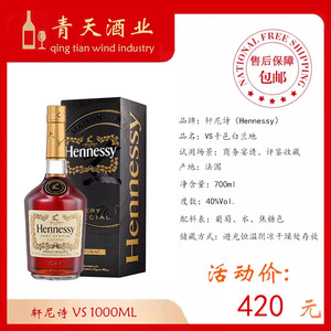 轩尼诗VS老新点1L干邑白兰地1000ml法国洋酒进口Hennessy2斤