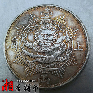上海一两银币