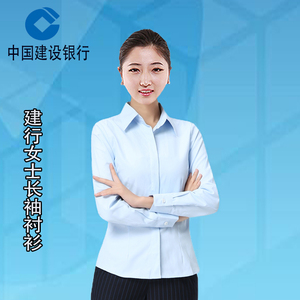 中国建设银行工作服建行女士长袖衬衫建行工装行服女衬衫裤子套装