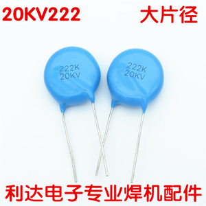 高压瓷片 电容 20KV 222 焊机专用高频 电容 瓷介氩弧焊 等离子