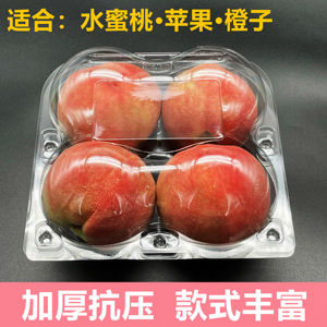 水蜜桃包装盒 2个装4个装6个装透明塑料苹果打包盒一次性水果盒子