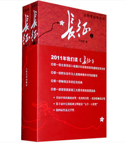 001人付款天猫长征上下册王树增人民文学八年级上课外名著书籍新华