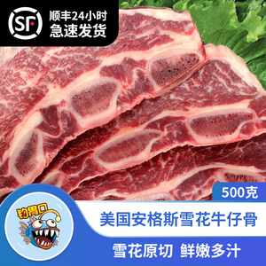 钓胃口美国进口谷饲雪花牛仔骨500g/3~4片原切牛排烧烤烤肉