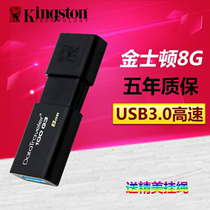 金士顿U盘 8gu盘 高速USB3.0 高速优盘 商务办公优盘 移动优盘