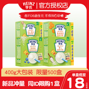 亨氏米粉铁锌钙胡萝卜去糖新包装400g婴儿高铁辅食宝宝营养米糊