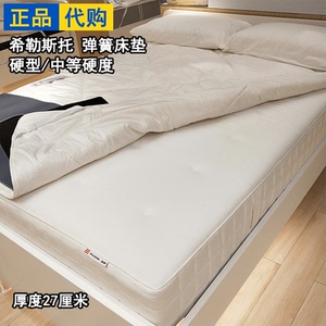 宜家国内代购 希勒斯托舒适弹簧单双人床垫硬型/中等硬度 厚27cm