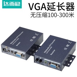 达而稳 VGA延长器网络转KVM网线传输器延长线带USB鼠标键盘信号放大器高清同屏接收发射端双绞线RJ45加长延伸