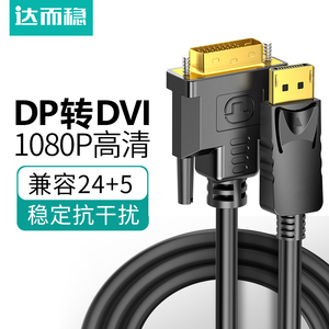 达而稳 DP转DVI转接头母显示器转接线Displayport显卡DPDVI连接线