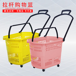 卓维超市购物篮大号零食店购物筐塑料拉杆带轮家用便利店买菜篮子
