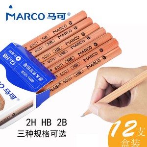 Marco马可品牌书写办公铅笔原木2H HB 2B学生用六角铅笔12支装纸盒WS6001包邮批发