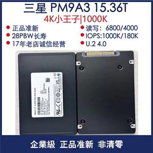 Samsung /三星  PM9A3 15.36T/30.72T U.2 4.0 NVME 固态硬盘