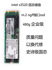 Intel/英特尔 S3520 480G 512G 1T ngff m.2 mlc 企业级固态硬盘