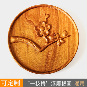 圆形木雕花 榆木原木中式客厅禅意木板画 浮雕一枝梅花白胚木贴花