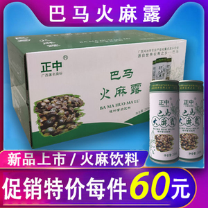 巴马火麻露植物饮料火麻仁蛋白饮露消暑饮品240ml*12罐包邮