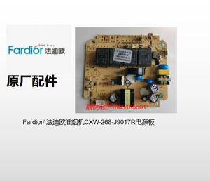 Fardior/ 法迪欧油烟机CXW-268-J9017R电源板/电路板/主控板