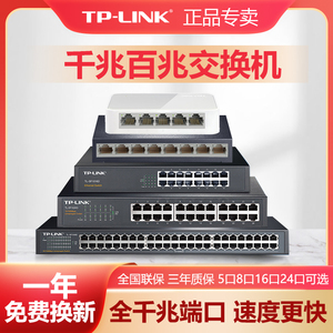 TP-LINK交换机5口8口更多口百兆千兆网线分线分流集线器网络办公家用监控以太网tplink普联路由器TL-SG1005D
