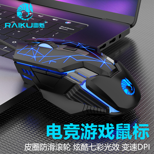 雷魁有线鼠标USB办公游戏cf笔记本台式机通用电竞lol家用七彩变速