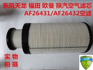 上海弗列加AA2959空气滤清器滤芯AF26431/26432东风天龙K2750空滤