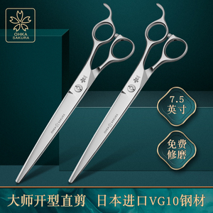 樱花宠物美容剪刀 进口vg10精钢天洋同款手柄大师级开型7.5寸直剪