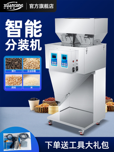 轩藤机械全自动定量分装机五谷杂粮大米茶叶红枣核桃花食品包装机