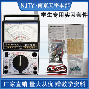 南京天宇MF47A指针式万用表套件DIY制作散件学生实习组装焊接套件