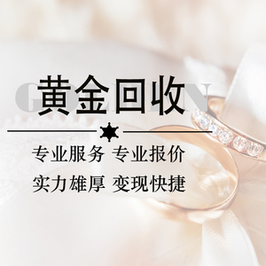 高价回收黄金铂金彩金钯金足金首饰钻石名包名表奢侈品包包手表