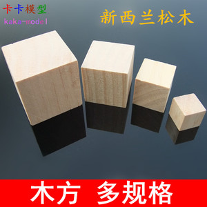 木方 松木块 多种规格 DIY模型材料正方形木块 方块木条 拼装模型