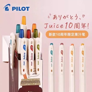 日本PILOT百乐juice果汁笔十周年限定彩色中性笔水果牛奶色手帐笔