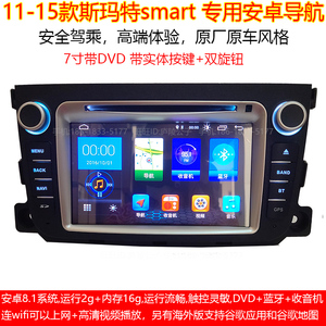 11 12 13 14 15 款奔驰smart斯玛特专用安卓DVD导航仪一体机蓝牙