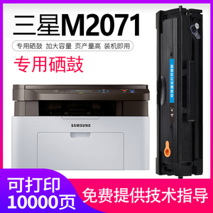 逸文适用三星M2071硒鼓 Xpress M2071W/FH打印机硒鼓M2070墨盒复印一体机晒鼓MLT-D111S M2070F/FW墨粉盒
