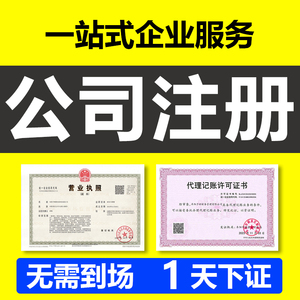 上海北京合肥营业执照代办理注销个体工商户公司注册变更地址挂靠