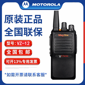 摩托罗拉Mag One VZ-12对讲机民用模拟大功率手台专业对讲户外机