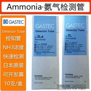 氨气体检测管NH3工作现场测毒管试剂3M 3La 3H 3HM日本GASTEC进口