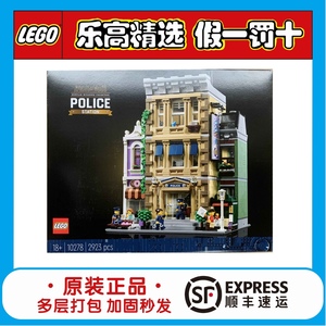 LEGO乐高10278创意街景系列警察局甜甜圈商店报刊亭女孩玩具积木