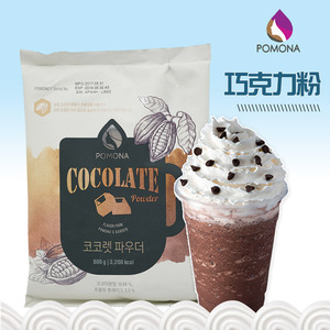 韩国进口POMONA巧克力粉巧克力朱古力热可可粉冲饮原料800g冷热饮