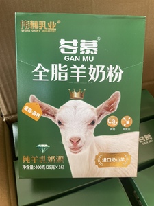 整箱全脂甘慕羊奶粉400g羊奶粉独立包装猫狗动物用营养补充羊奶粉
