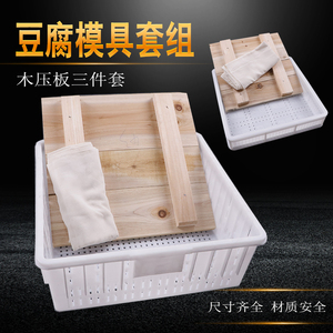 实木压板豆腐模具套装豆腐筐整套家用塑料商用豆腐框做豆腐工具