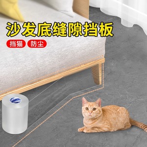床底拦猫神器防猫钻封闭式床下缝隙防尘防止宠物进床底自粘型隔板