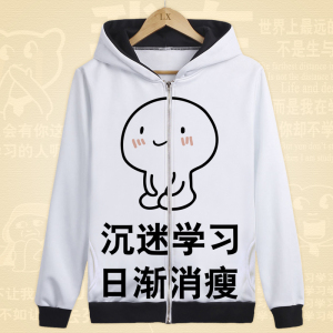 沉迷学习日渐消瘦外套 我爱学习表情包卫衣 男女动漫衣服连帽班服