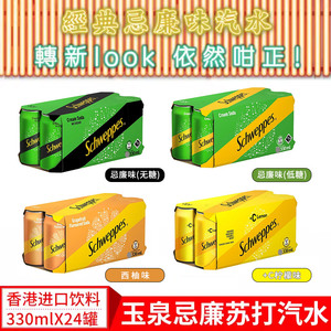 香港玉泉忌廉汽水西柚味+C柠檬味奶油味苏打水甜品原料330mlx6罐