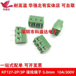 螺钉式PCB接线端子DG/KF127-2P 3P 间距5.0/5.08MM 铜环保 可拼接