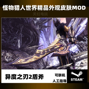 怪物猎人世界盾斧