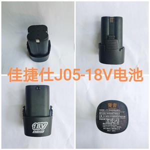 充电钻J05-18V工业级手电钻配件锂电钻电池充电器主机18V佳捷仕