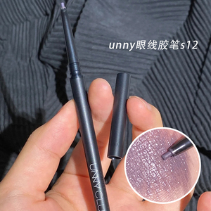 unny眼线胶笔s12丁香紫club极细不晕染持久灰紫色nuuy肉桂色