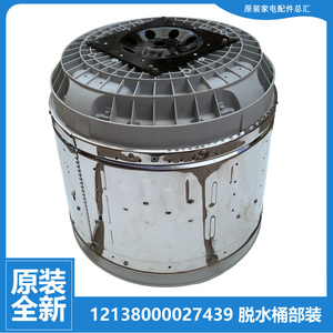 小天鹅洗衣机配件不锈钢脱水内桶筒12138000027439 tb80-5188cl(s